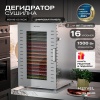 Дегидратор Meyvel MDH16-1S (Нержавеющая Сталь)